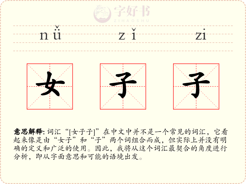 女子子