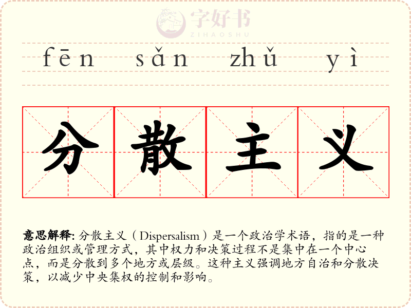分散主义