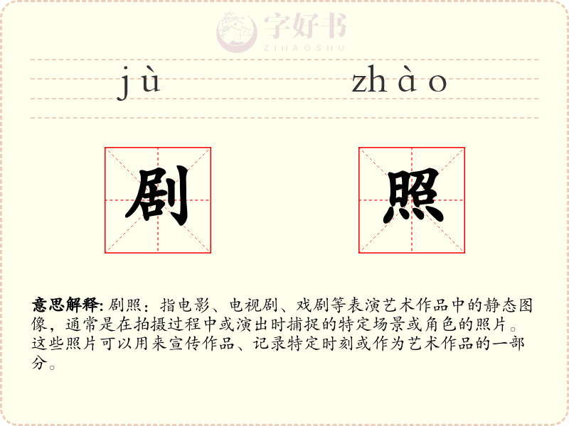 剧照