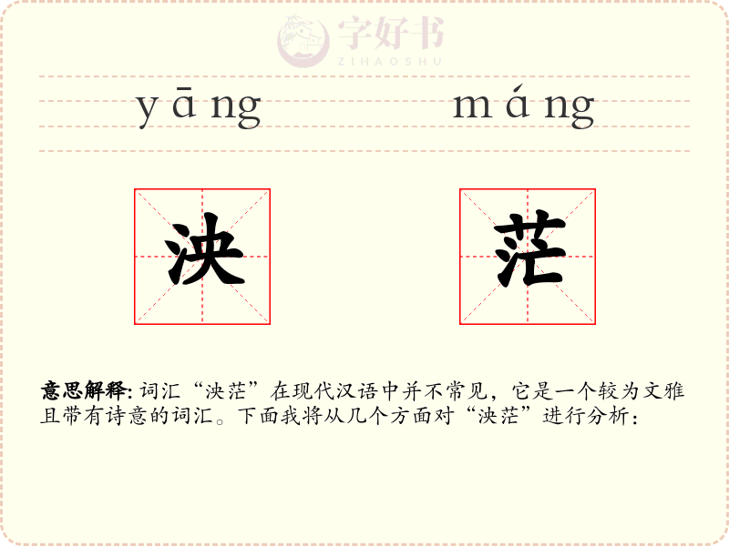泱茫