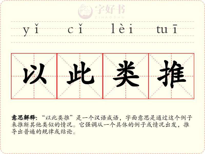 以此类推