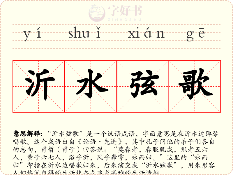 沂水弦歌