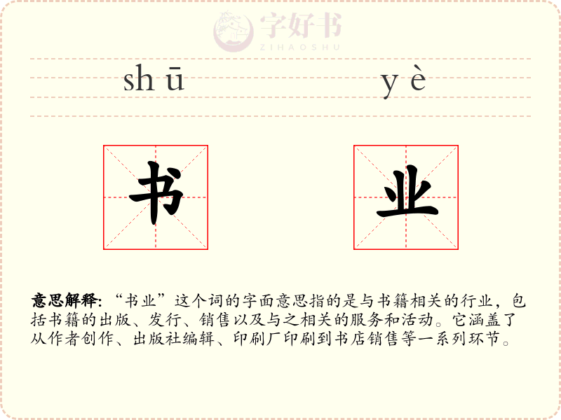 书业