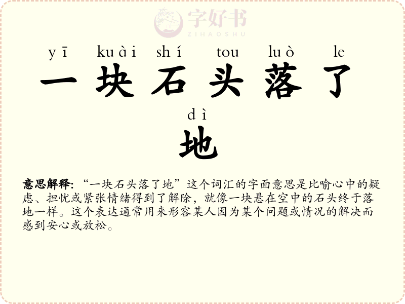 一块石头落了地