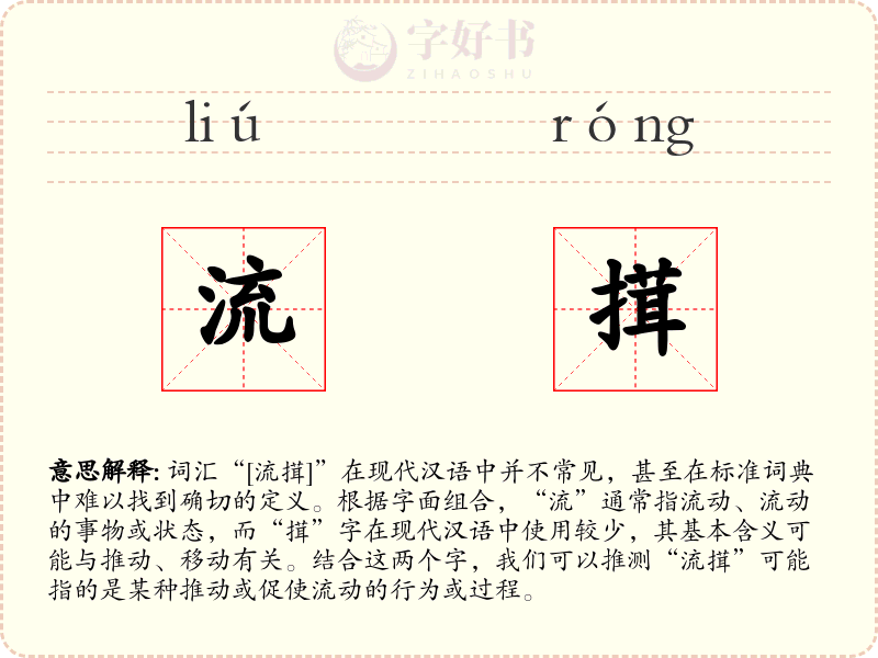 流搑