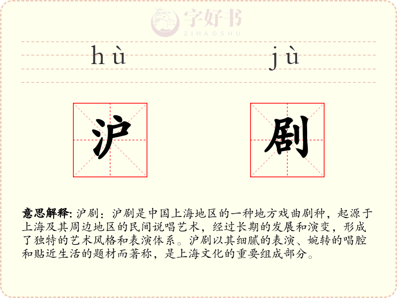沪剧