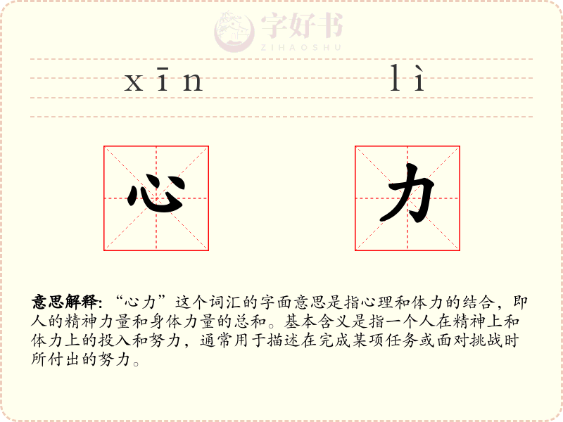 心力