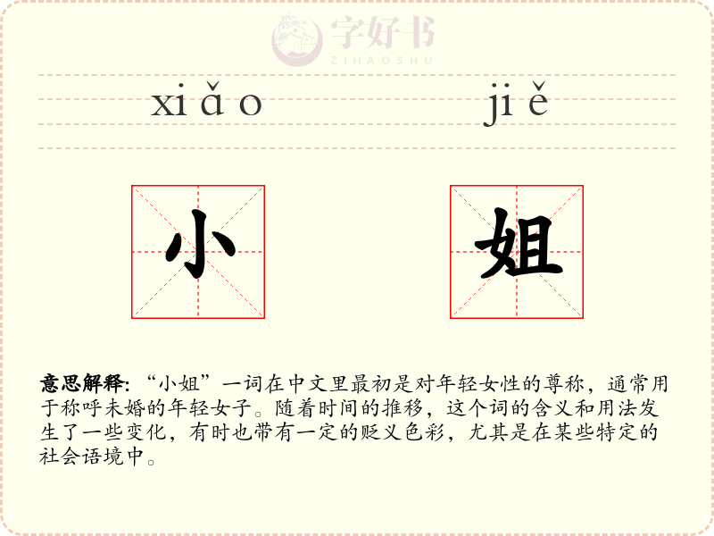 小姐