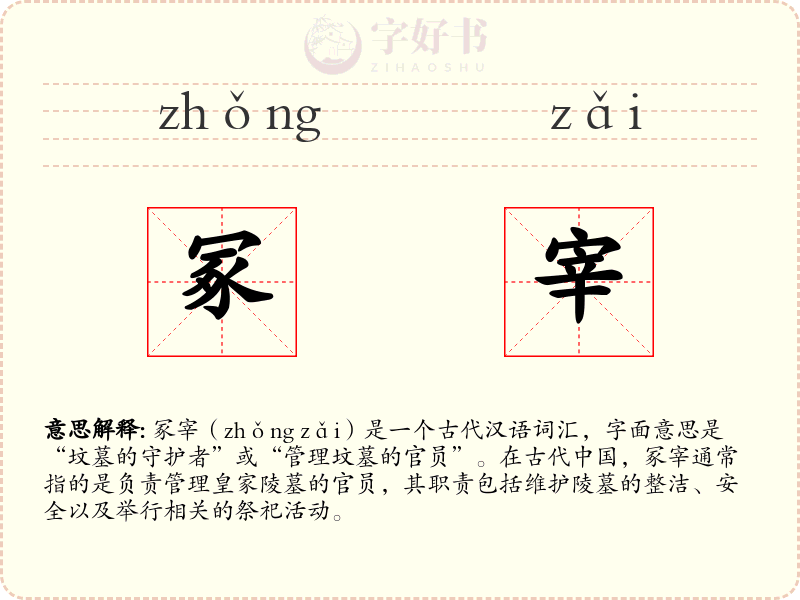 冢宰