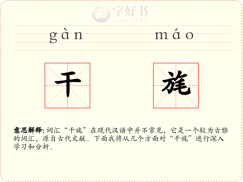 干旄