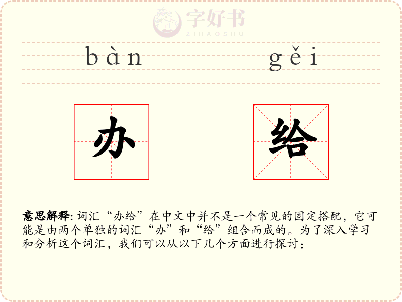 办给
