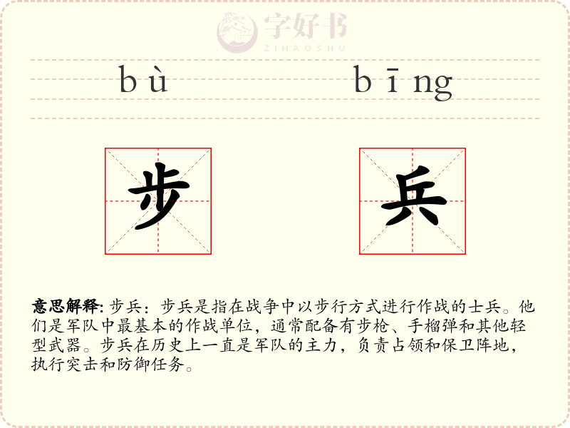 步兵