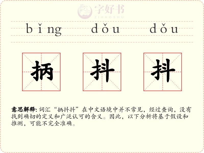 抦抖抖