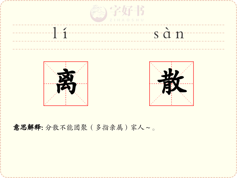 离散
