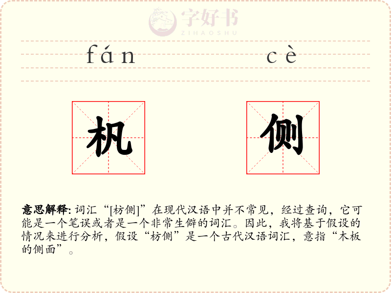 杋侧