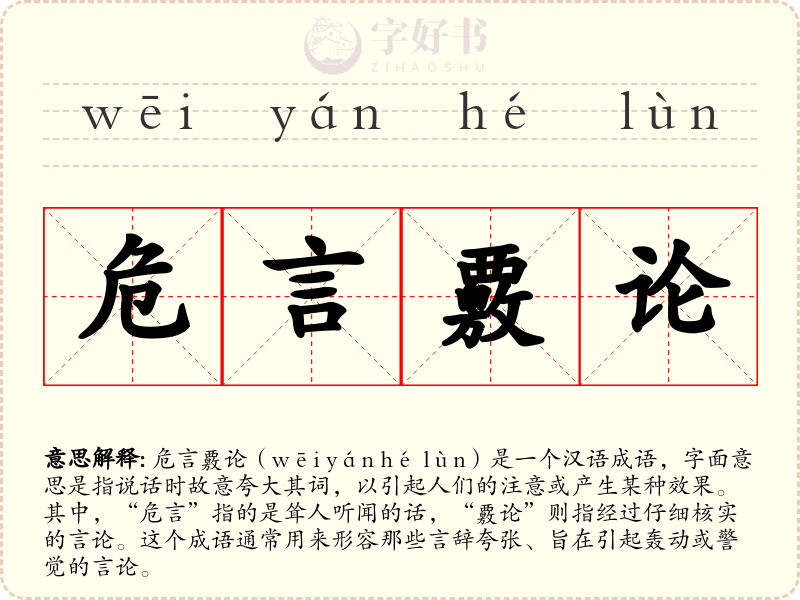 危言覈论