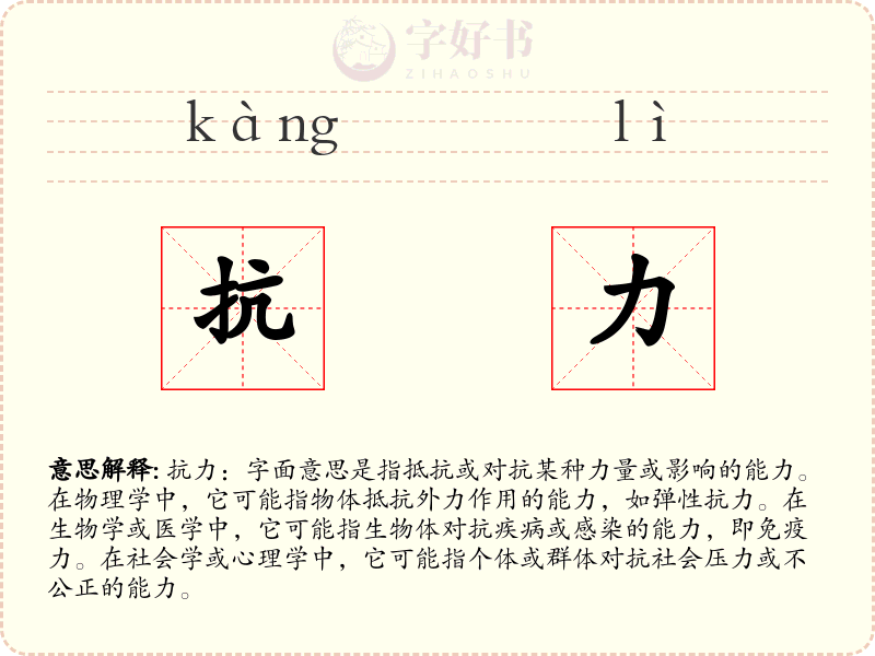 抗力