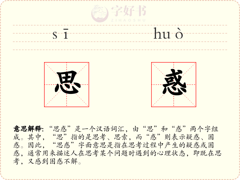 思惑