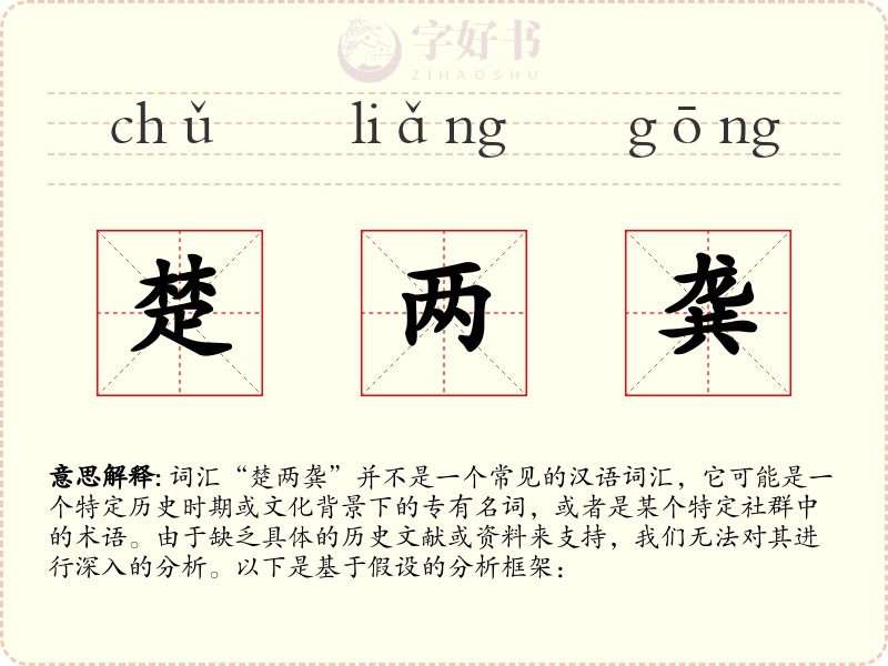 楚两龚