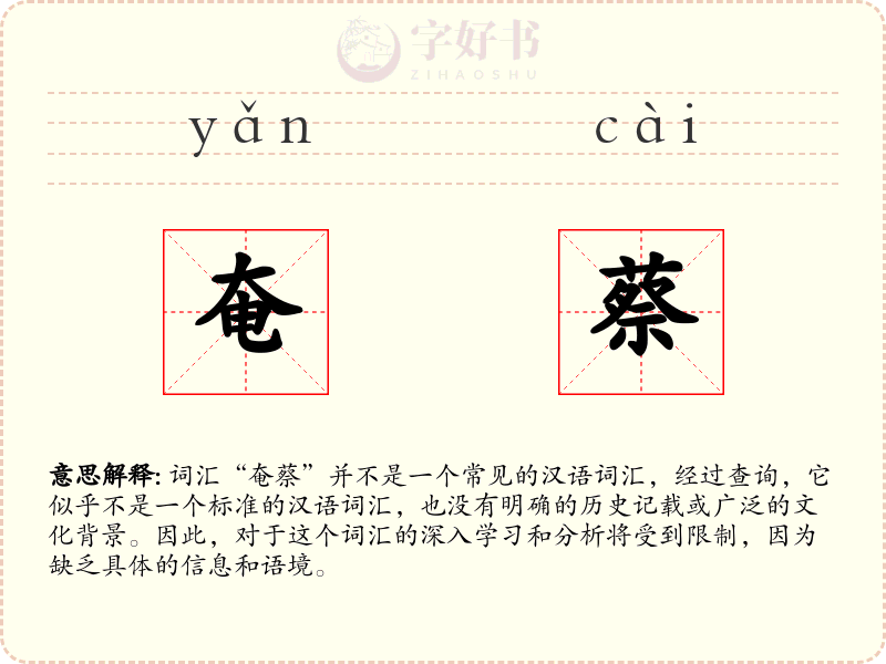 奄蔡