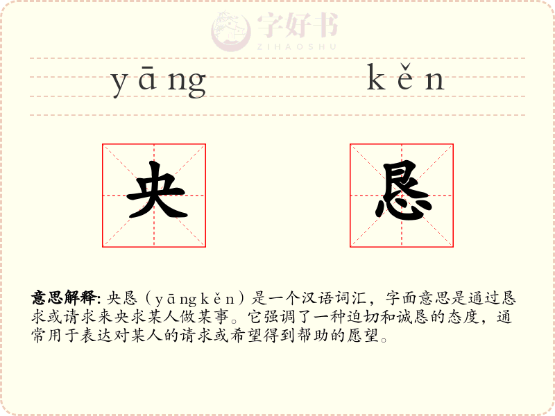 央恳