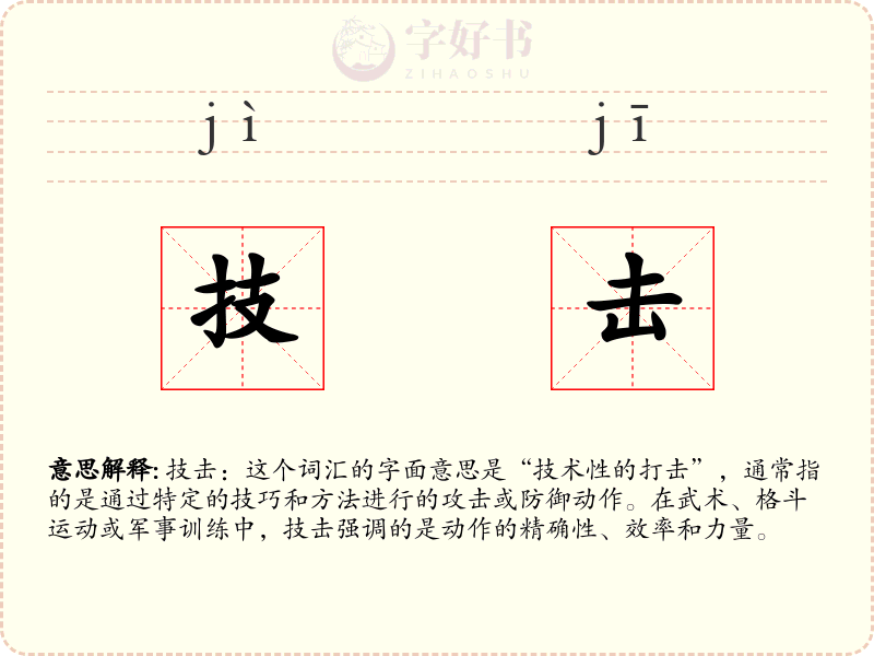 技击