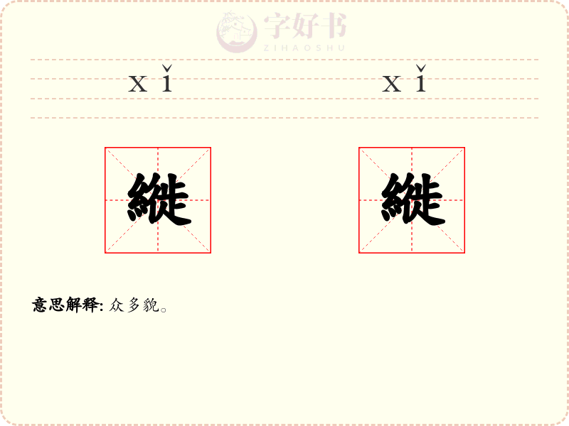 縰縰