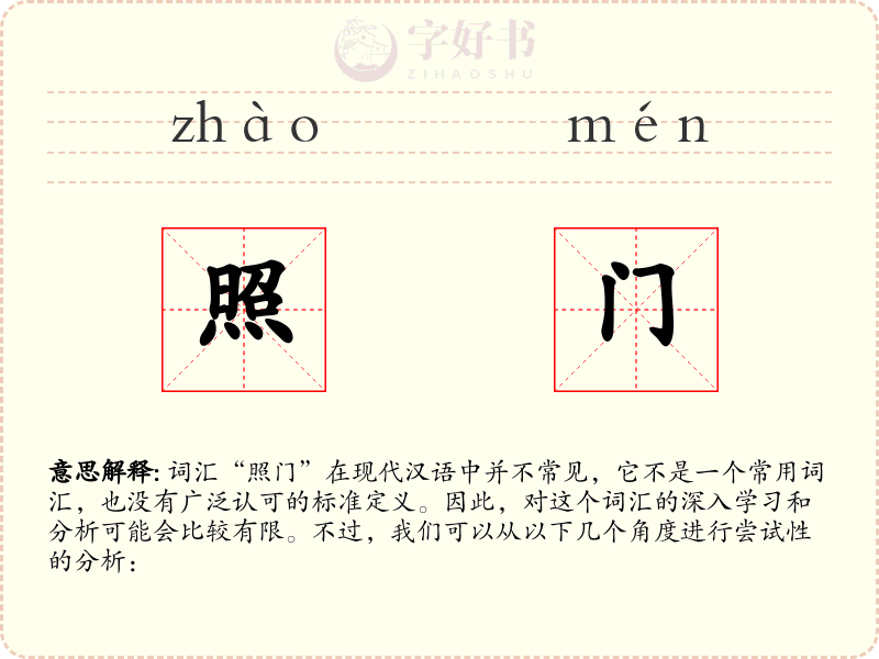照门