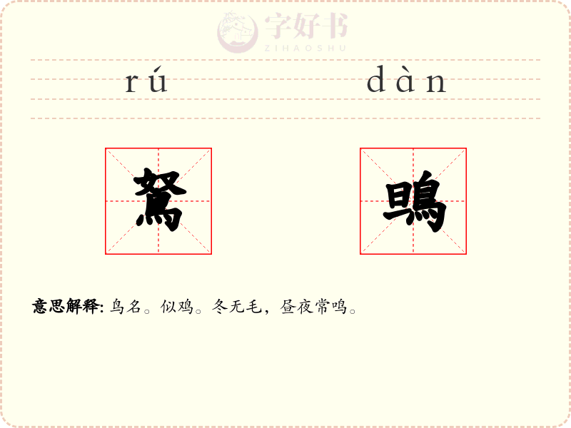 鴑鴠