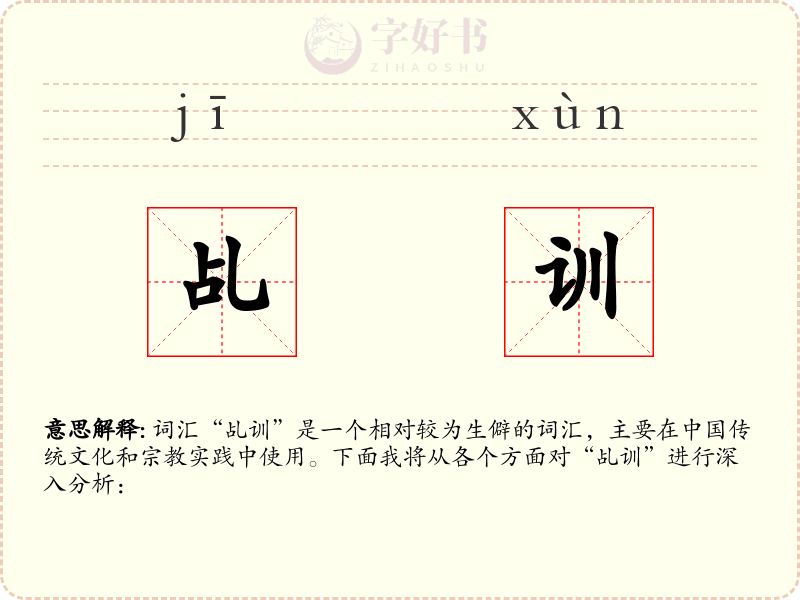 乩训