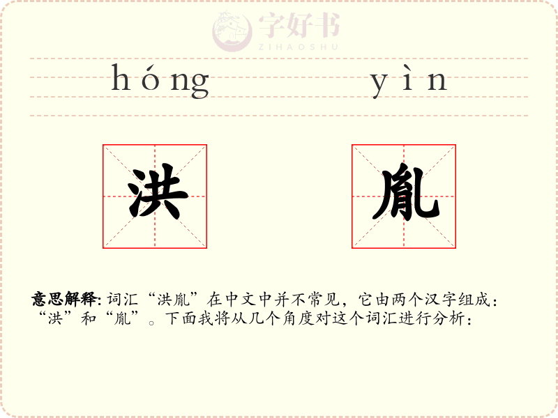 洪胤