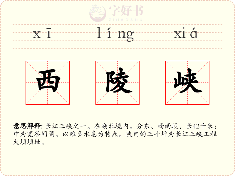 西陵峡