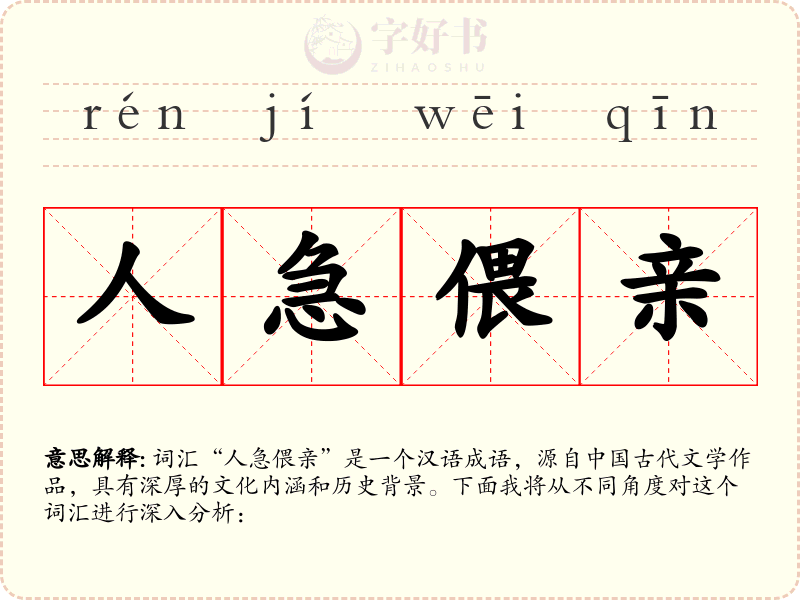 人急偎亲