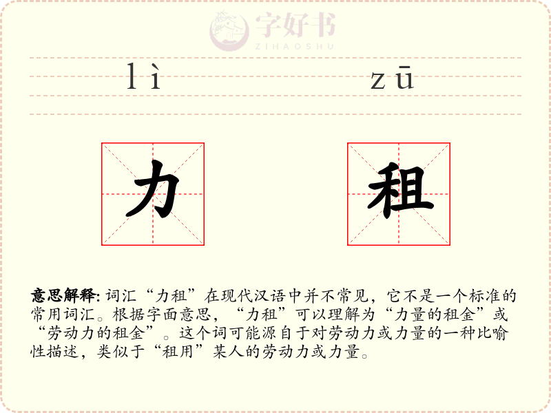 力租