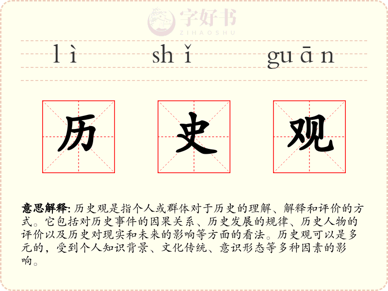 历史观