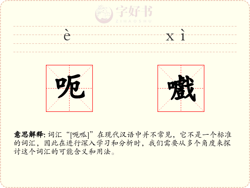 呃嚱