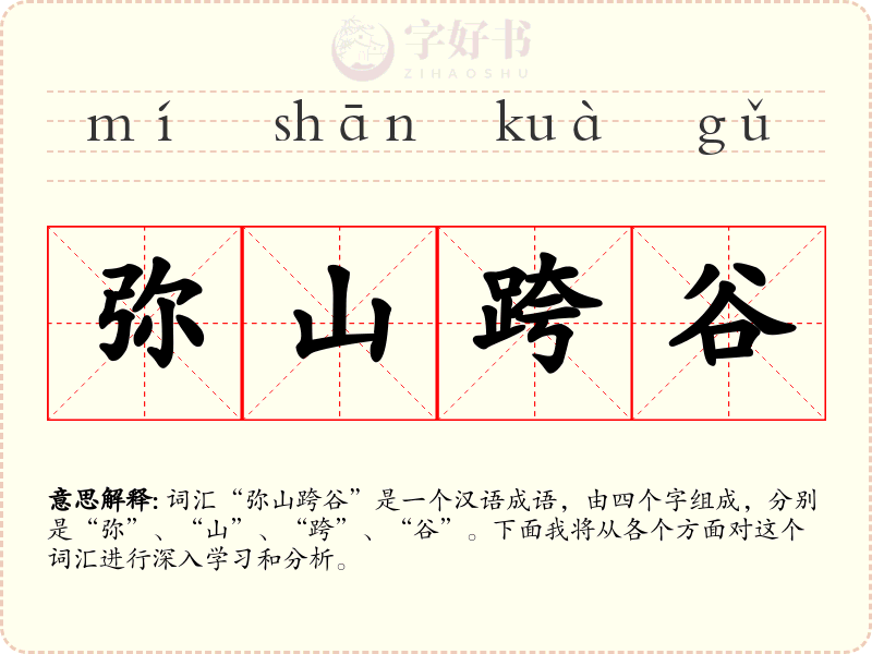 弥山跨谷