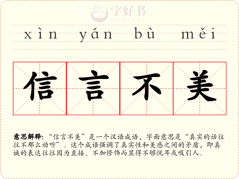 信言不美