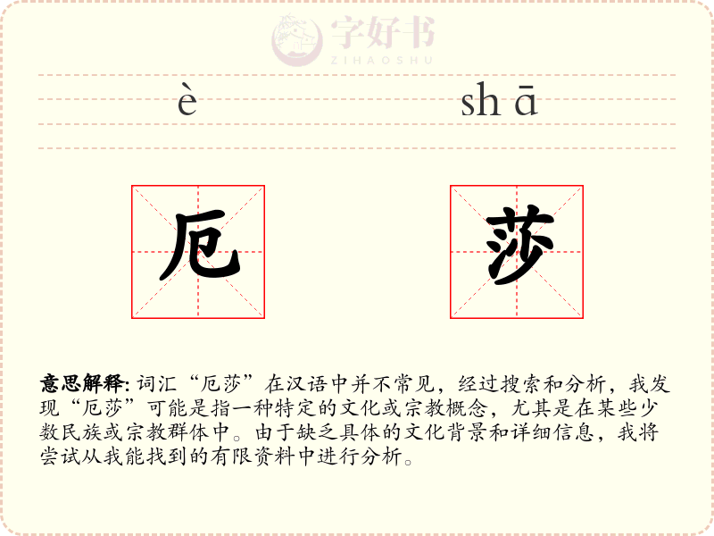 厄莎