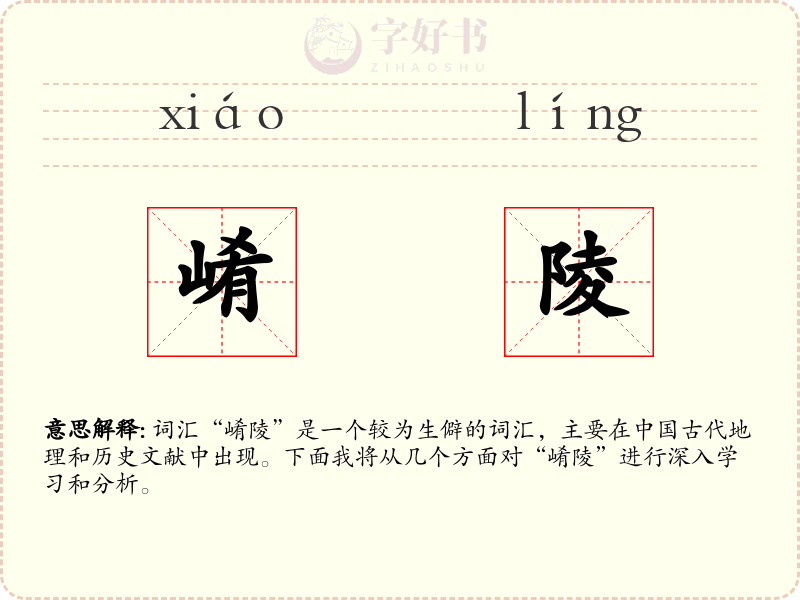 崤陵