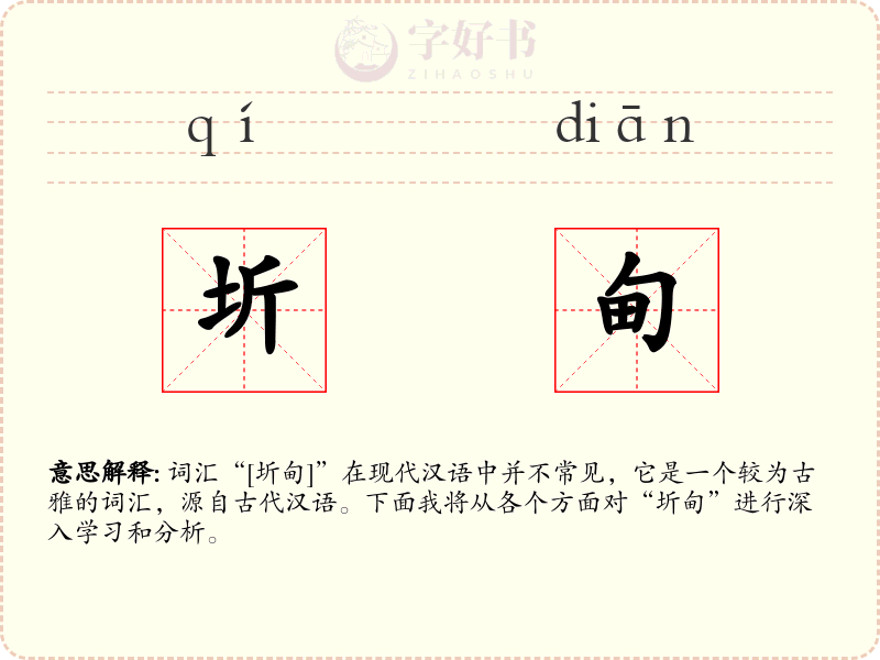 圻甸