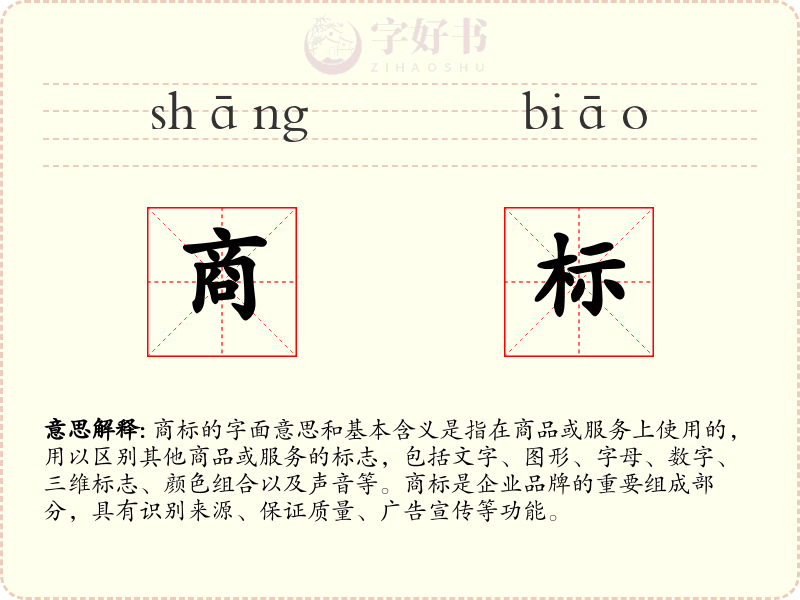 商标