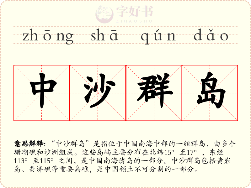 中沙群岛