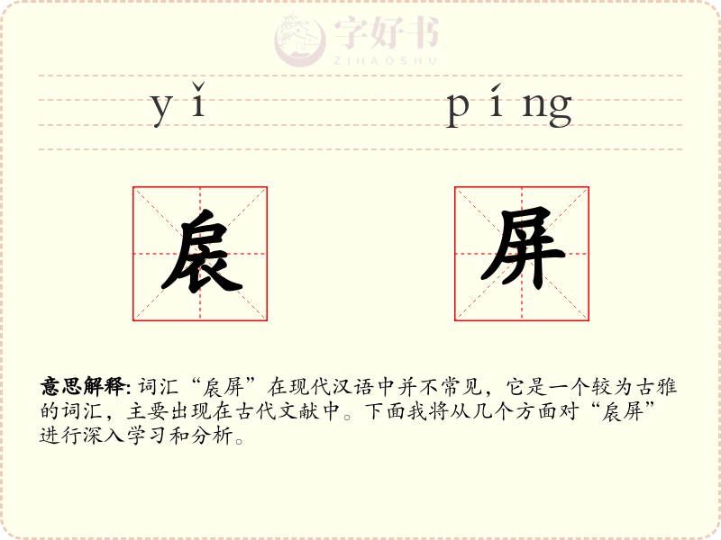 扆屏