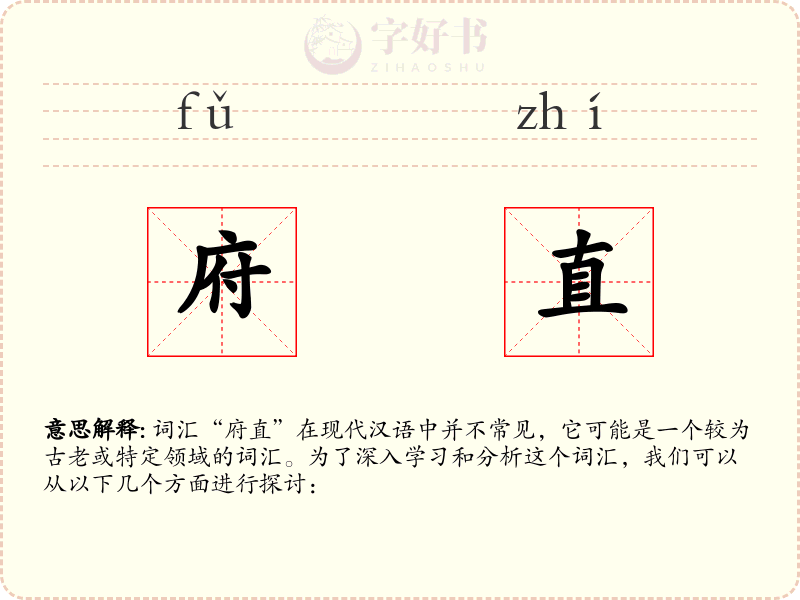 府直