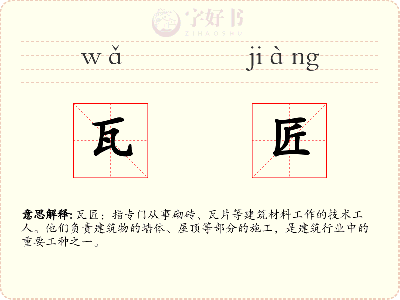 瓦匠