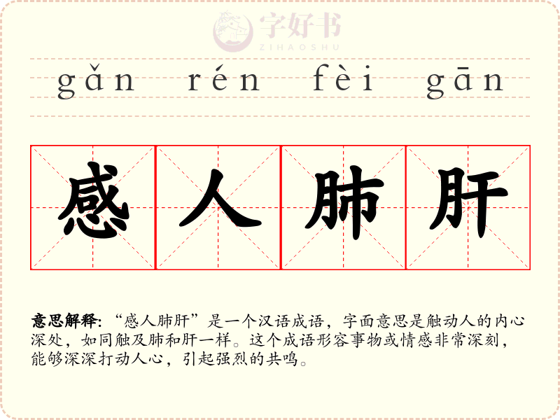 感人肺肝