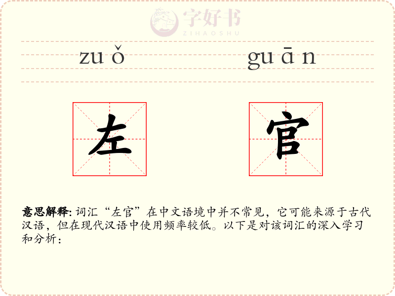 左官
