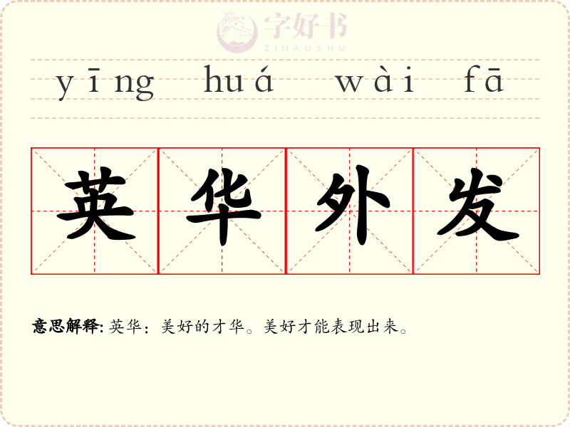英华外发