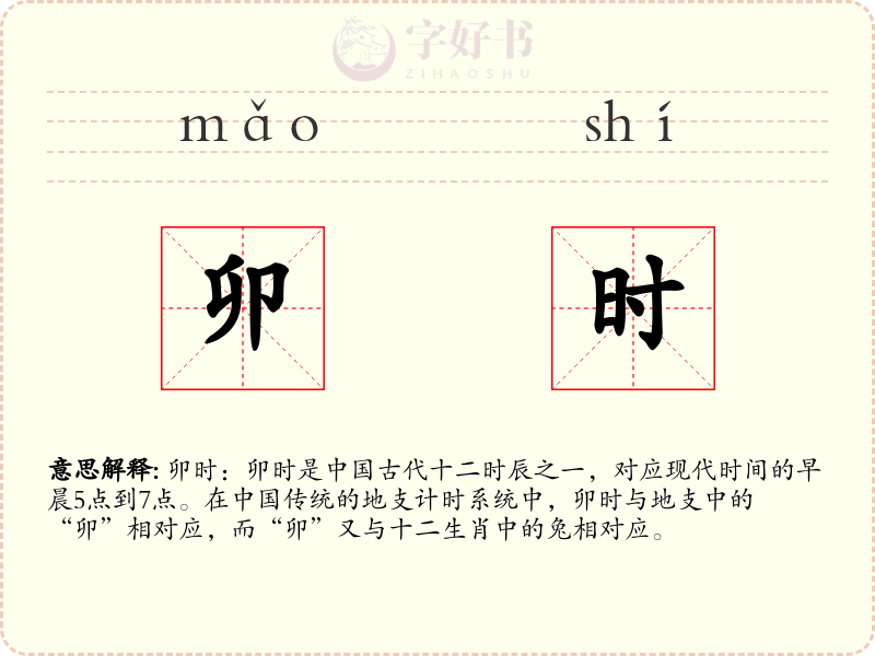 卯时